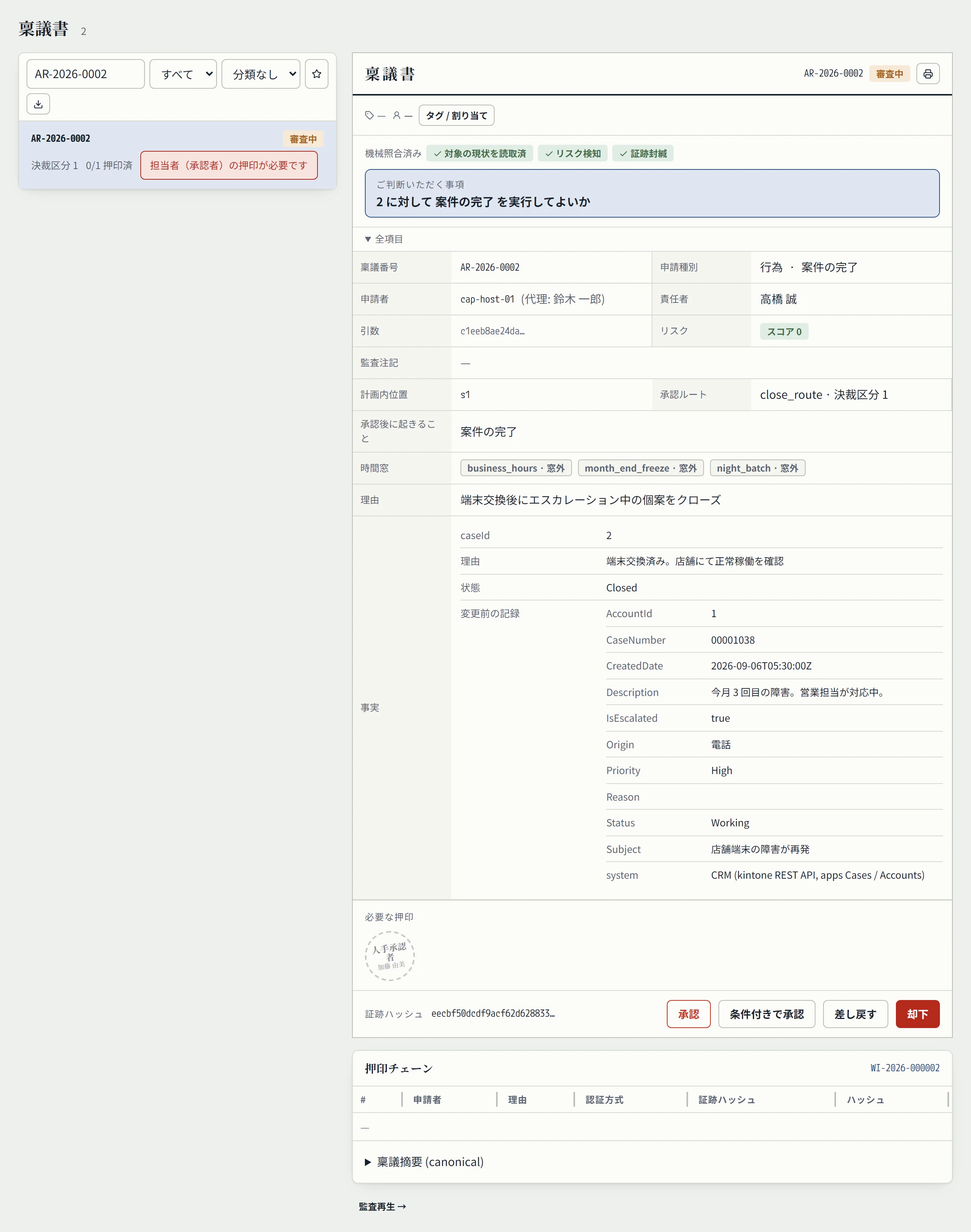 CS 上長の押印を待つ CRM 個案クローズを表示した GembaOS 稟議台